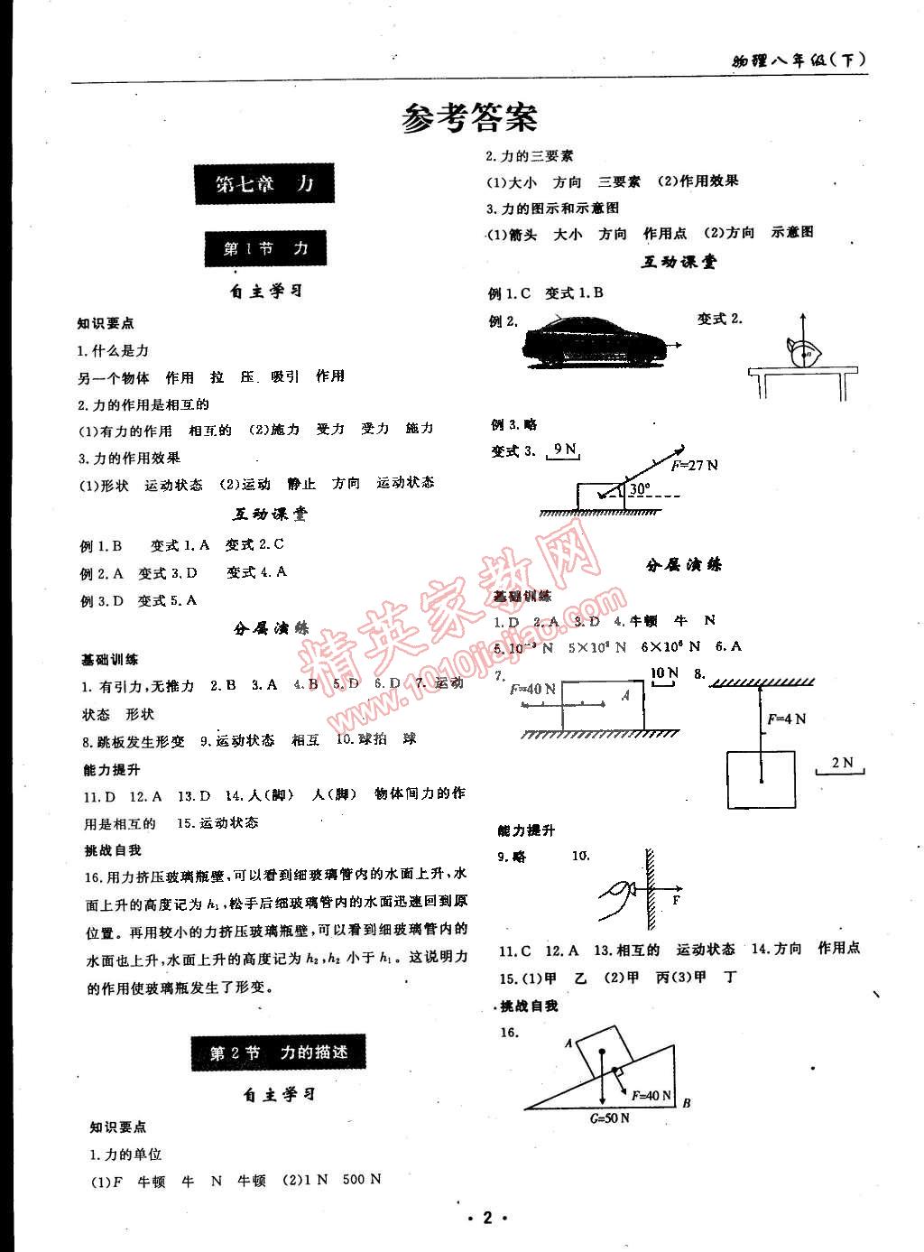 2015年文科愛(ài)好者八年級(jí)語(yǔ)文下冊(cè)人教版2014第25期 第1頁(yè)