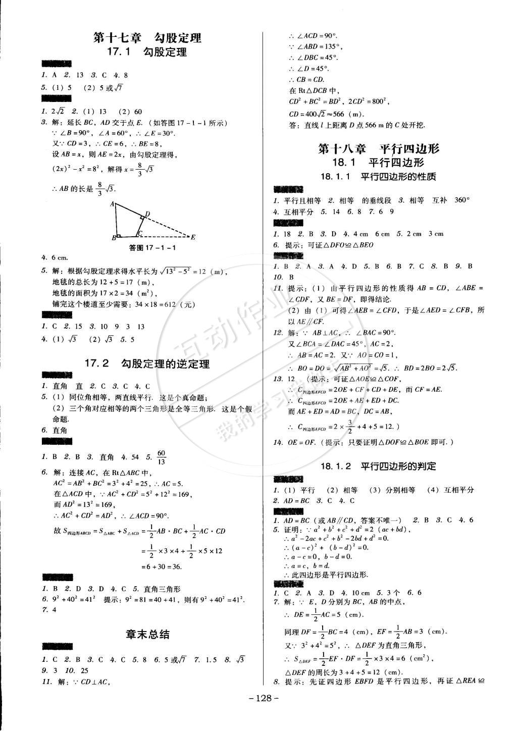 2015年百年學典廣東學導練八年級數學下冊人教版 第2頁