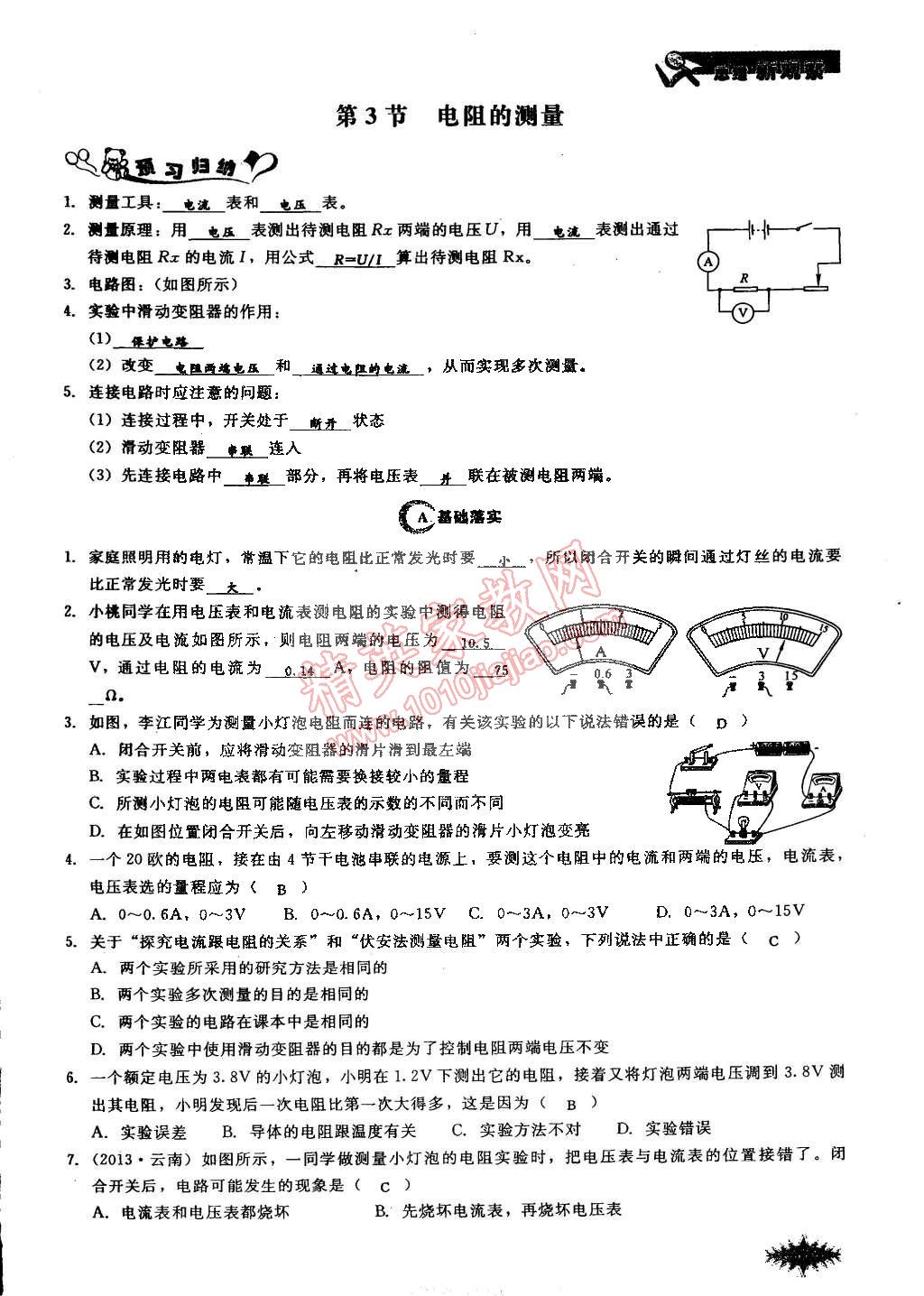 2014年思維新觀察課時作業(yè)本九年級物理全一冊人教版 第69頁