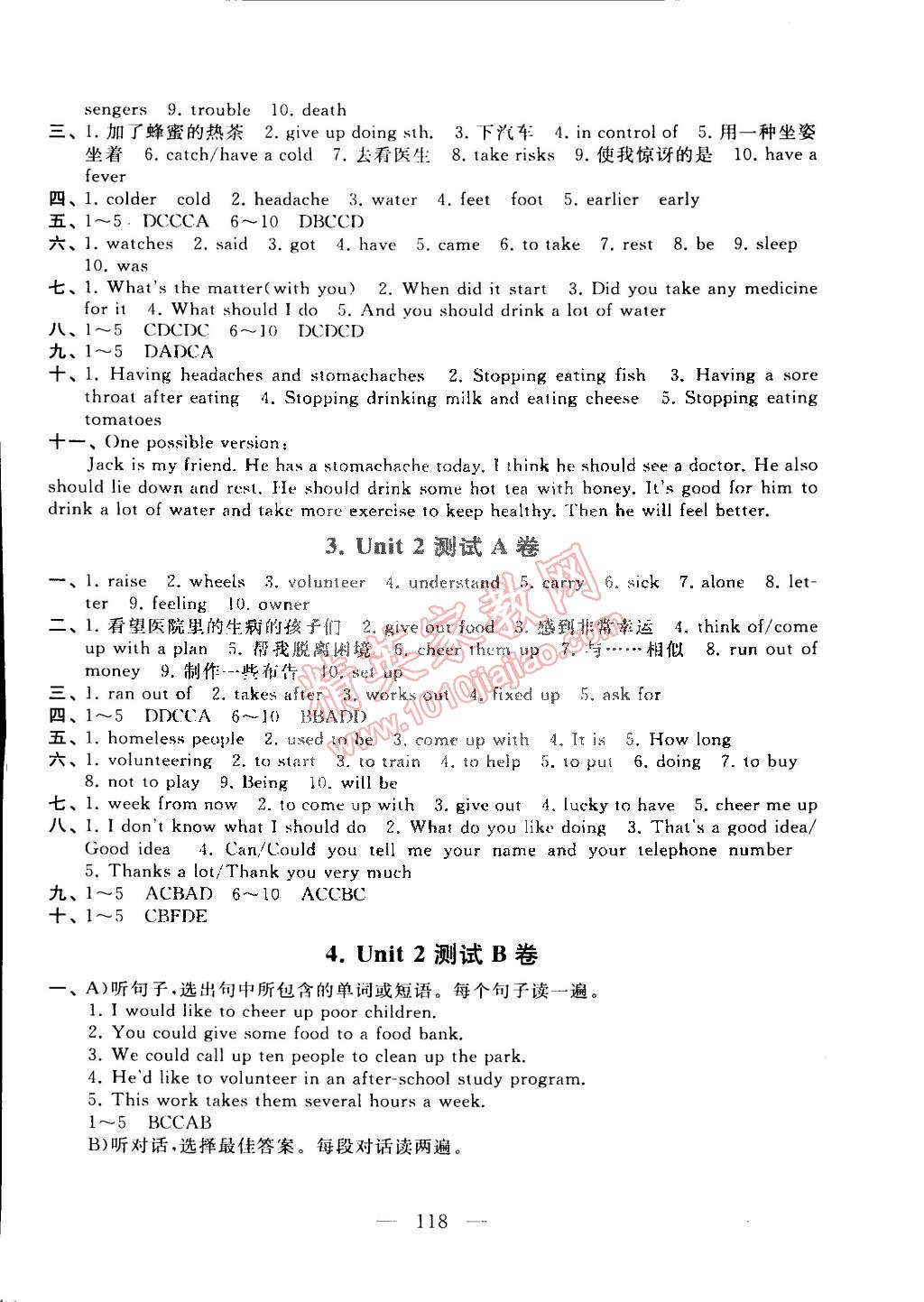 2015年啟東黃岡大試卷八年級英語下冊人教版 第2頁