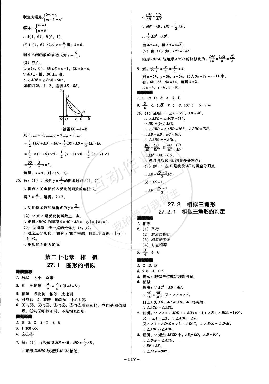 2015年百年學(xué)典廣東學(xué)導(dǎo)練九年級(jí)數(shù)學(xué)下冊(cè)人教版 第3頁