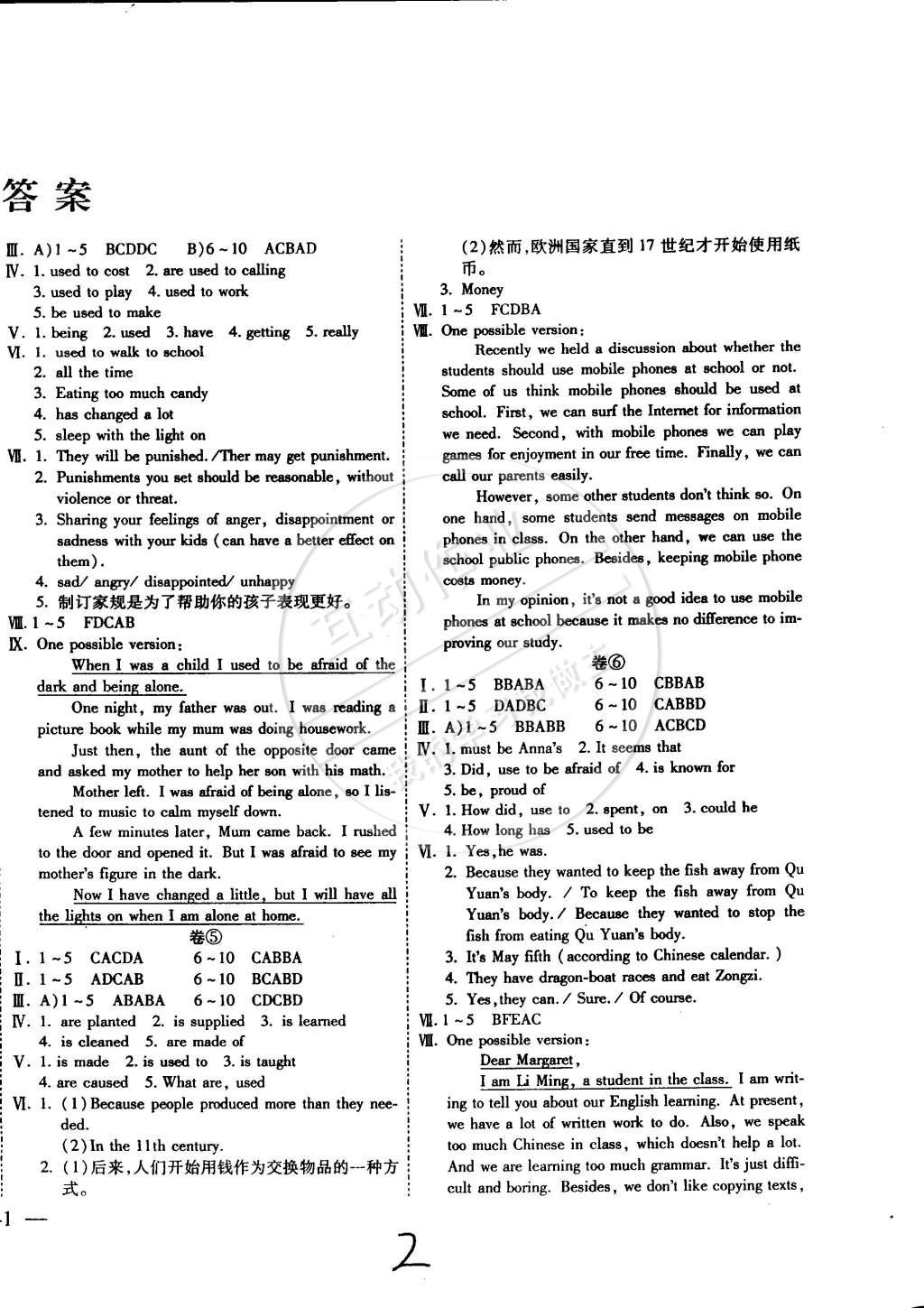 2014年全程考評一卷通九年級英語全一冊人教版 第2頁