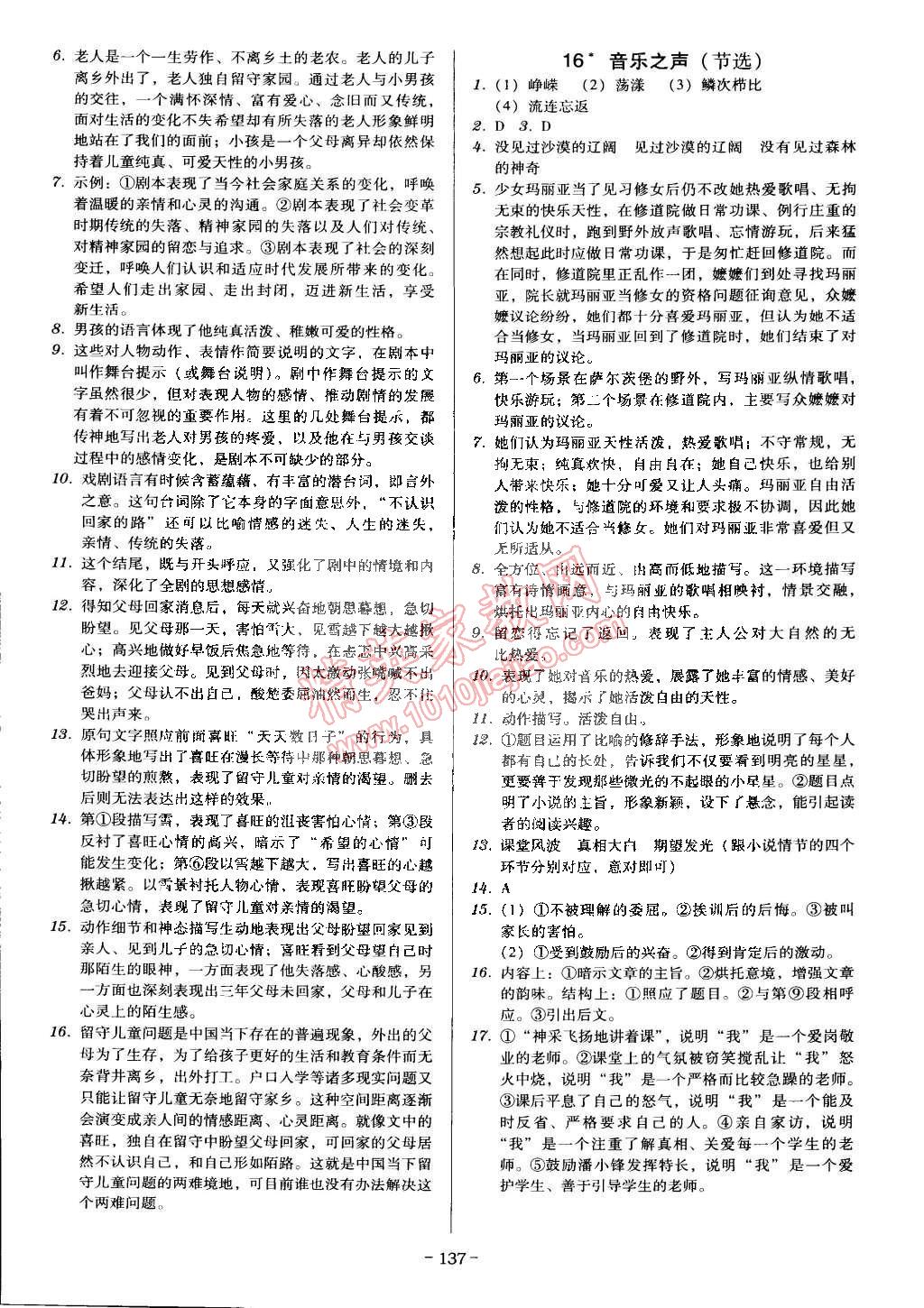 2015年百年学典广东学导练九年级语文下册人教版 第7页