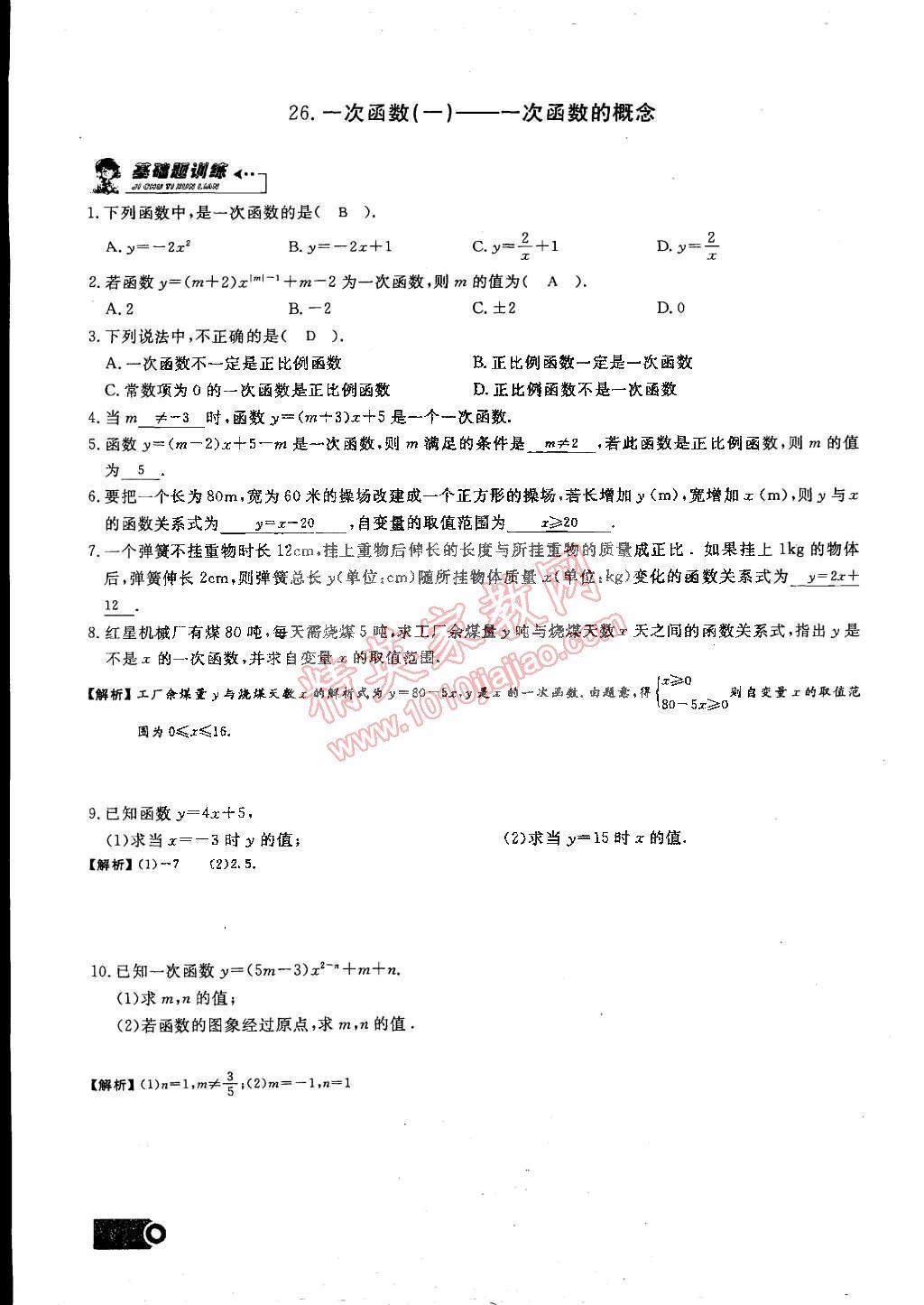 2015年思維新觀察課時(shí)精練八年級(jí)數(shù)學(xué)下冊(cè)人教版 第82頁(yè)