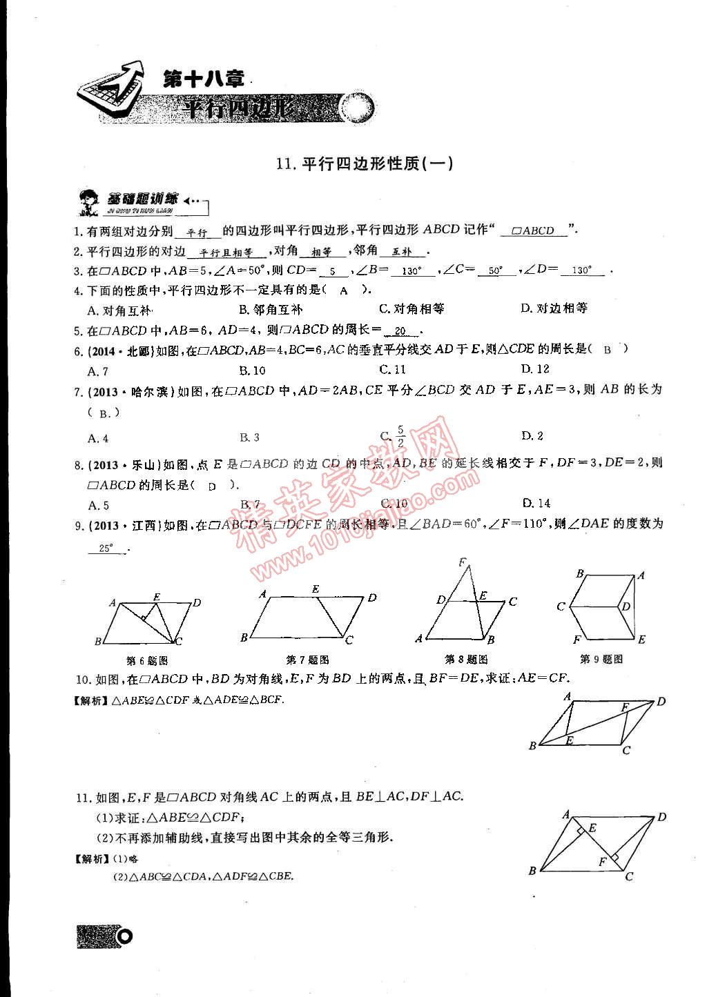 2015年思維新觀察課時(shí)精練八年級(jí)數(shù)學(xué)下冊(cè)人教版 第35頁(yè)