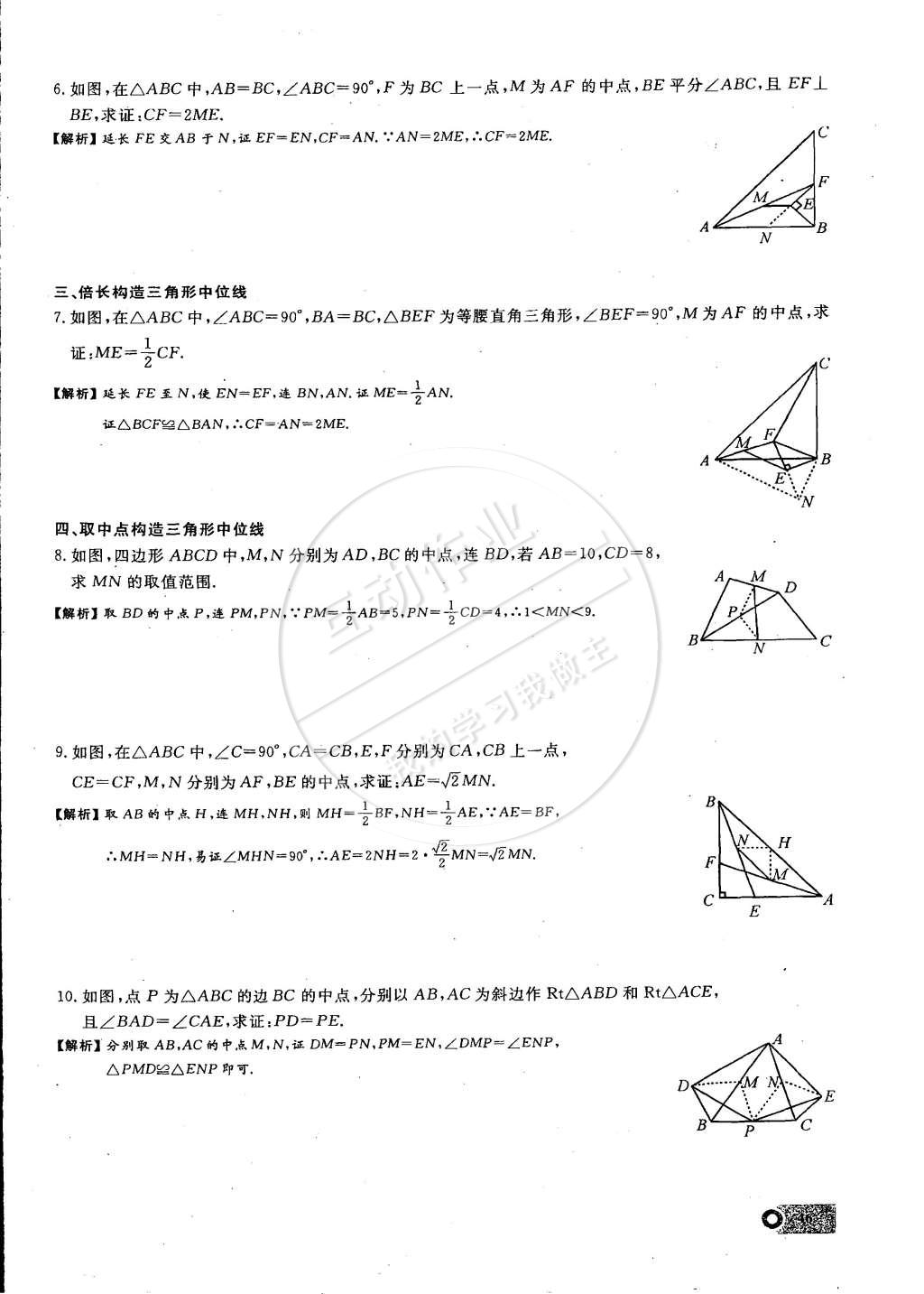 2015年思維新觀察課時精練八年級數(shù)學(xué)下冊人教版 第46頁