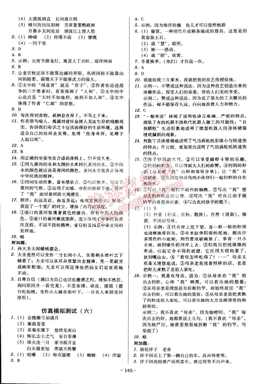 2015年百年学典广东学导练九年级语文下册人教版 第15页