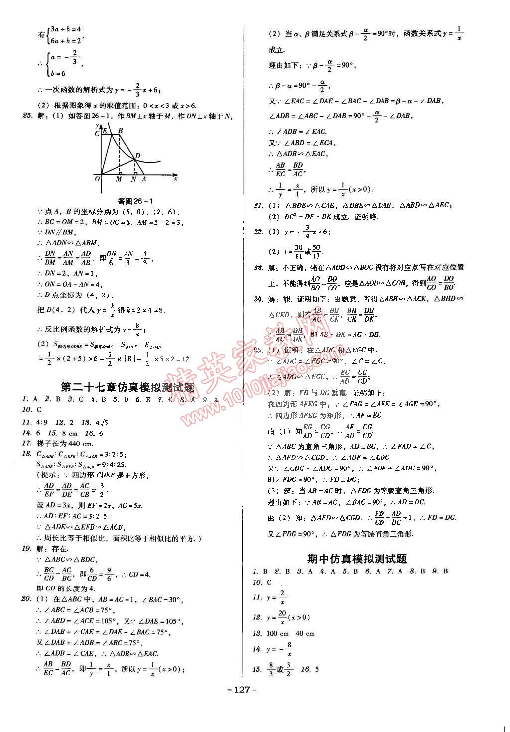 2015年百年學(xué)典廣東學(xué)導(dǎo)練九年級數(shù)學(xué)下冊人教版 第13頁