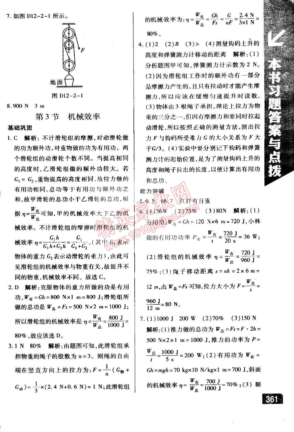 2015年万向思维倍速学习法八年级物理下册人教版 第25页