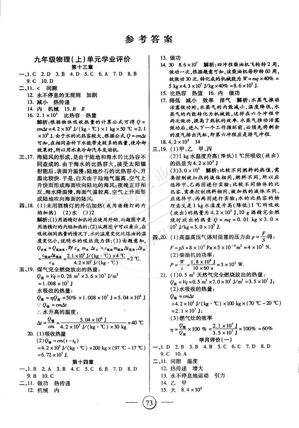 2014年全程考评一卷通九年级物理全一册人教版 第1页