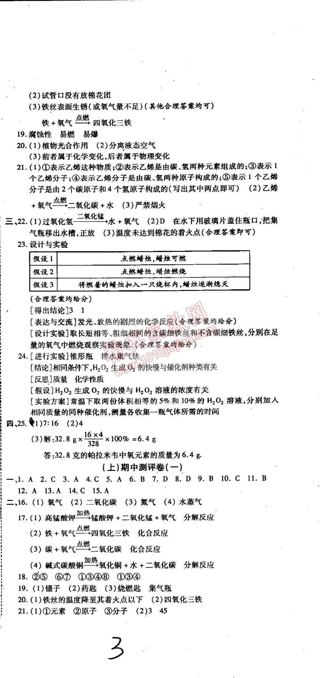 2014年全程考评一卷通九年级化学全一册粤教版 第3页