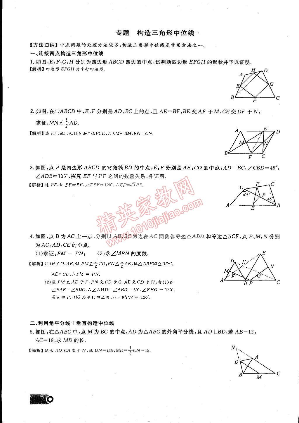 2015年思維新觀察課時精練八年級數(shù)學下冊人教版 第45頁