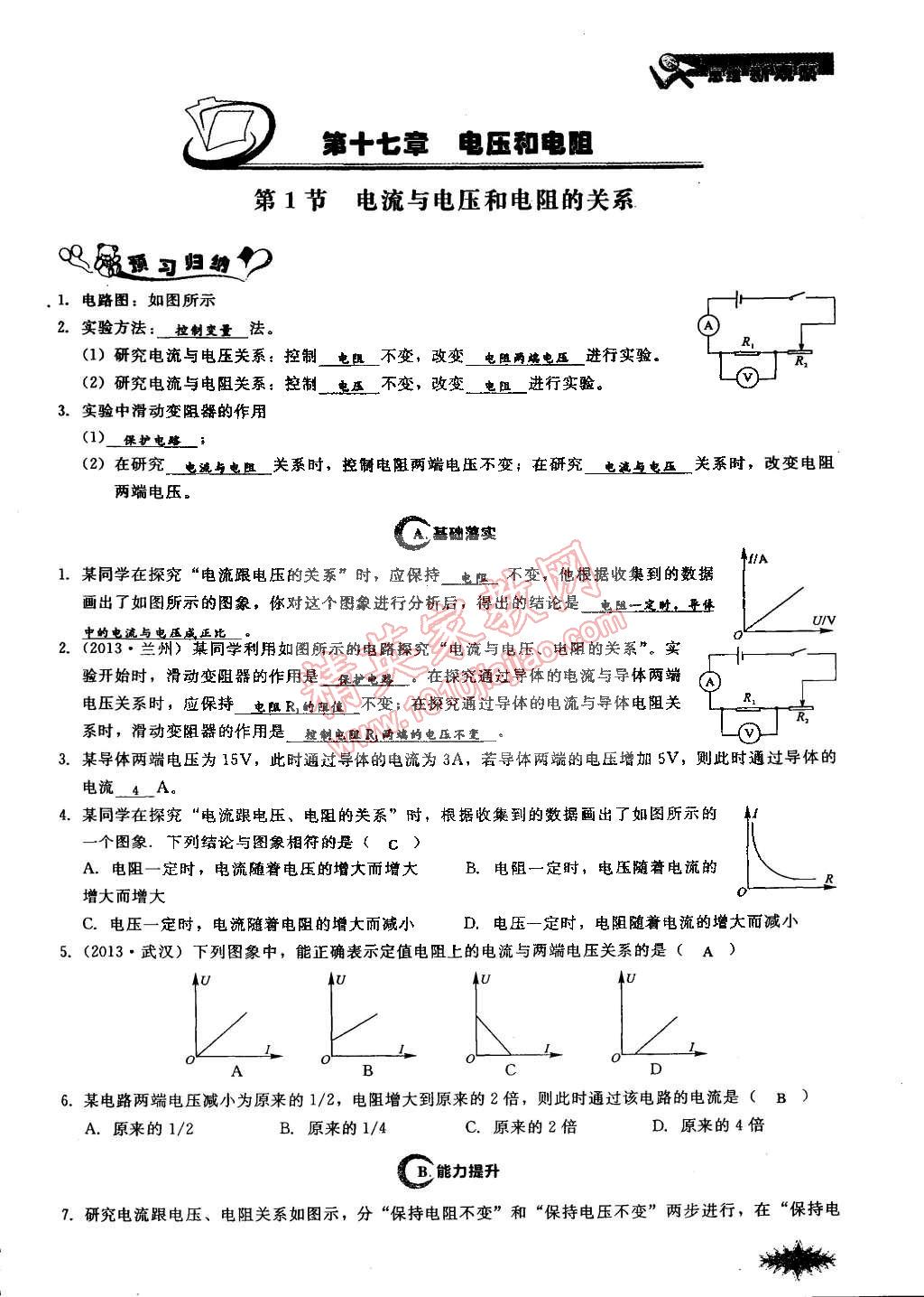 2014年思維新觀察課時(shí)作業(yè)本九年級(jí)物理全一冊(cè)人教版 第65頁