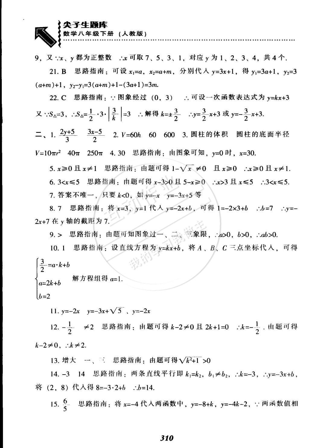 2015年尖子生題庫最新升級八年級數(shù)學(xué)下冊人教版 第71頁