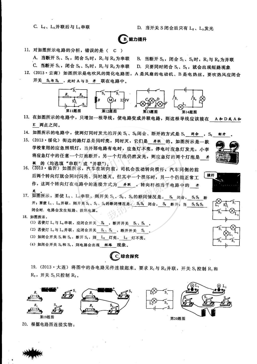 2014年思維新觀察課時作業(yè)本九年級物理全一冊人教版 第32頁