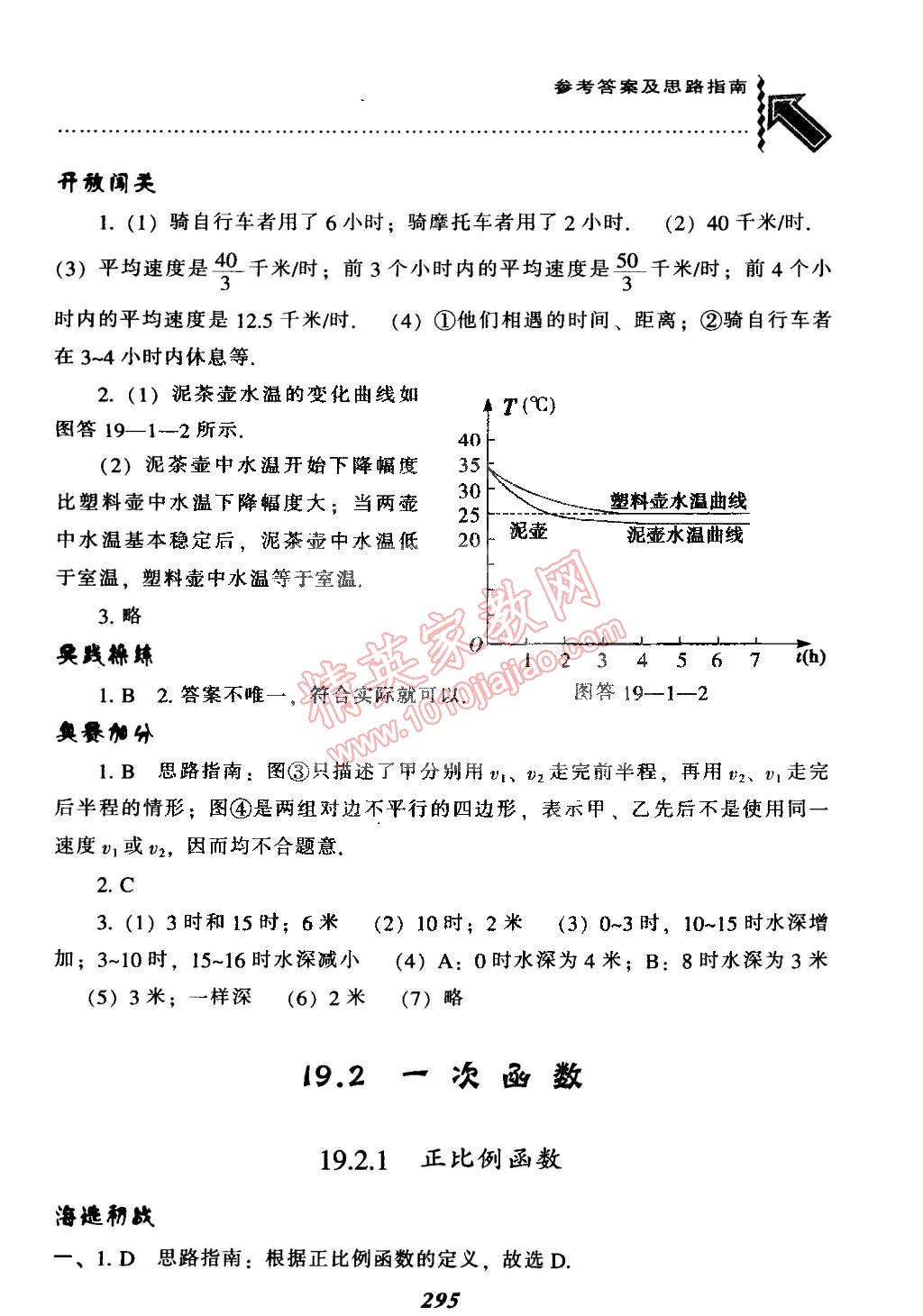 2015年尖子生題庫最新升級八年級數(shù)學下冊人教版 第56頁