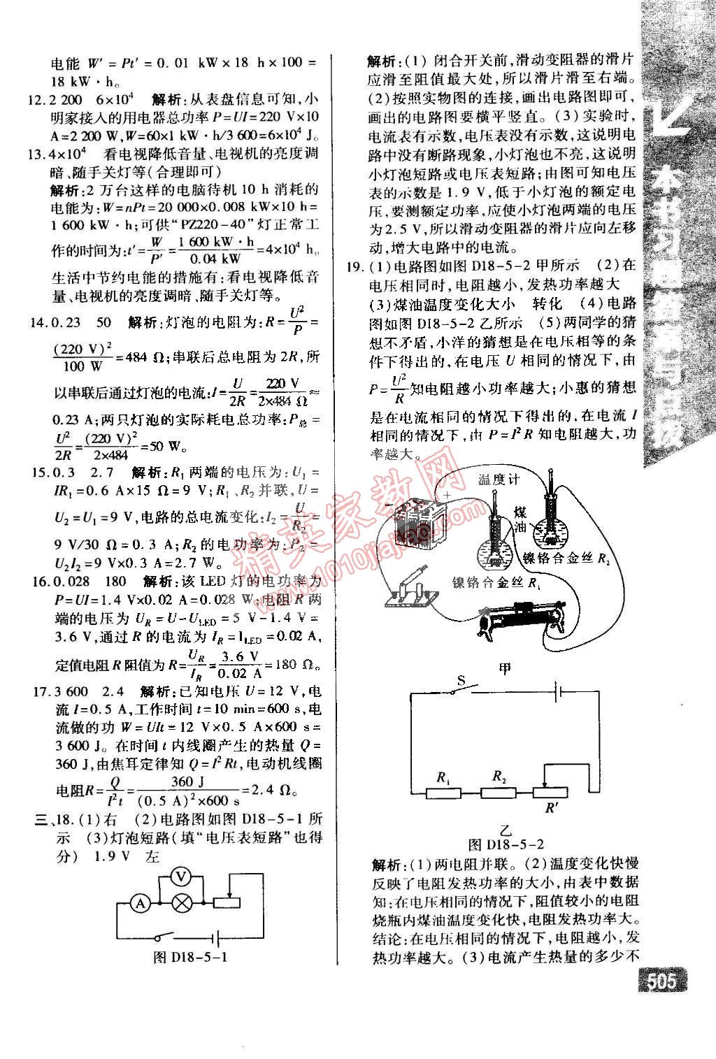 2014年万向思维倍速学习法九年级物理全一册人教版 第22页