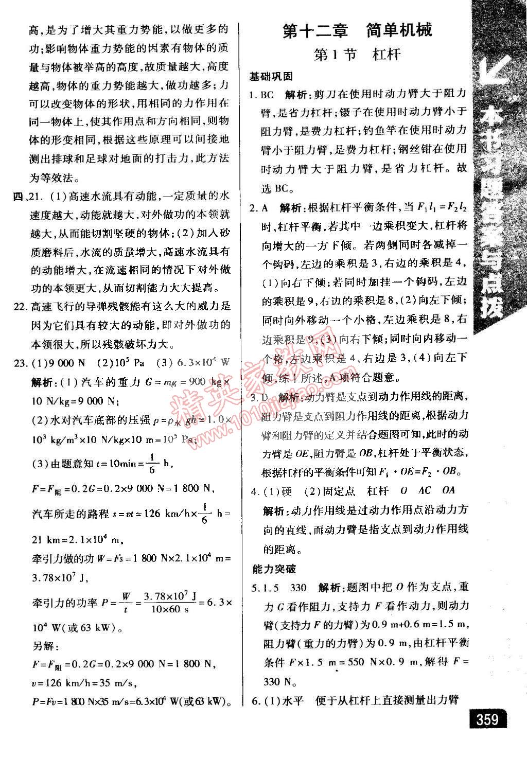 2015年萬向思維倍速學習法八年級物理下冊人教版 第23頁