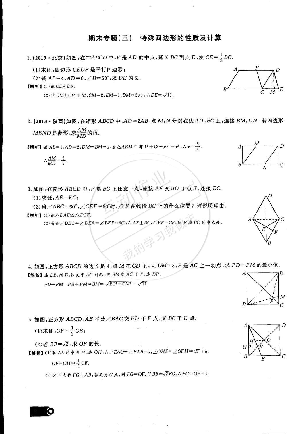 2015年思維新觀察課時(shí)精練八年級數(shù)學(xué)下冊人教版 第122頁