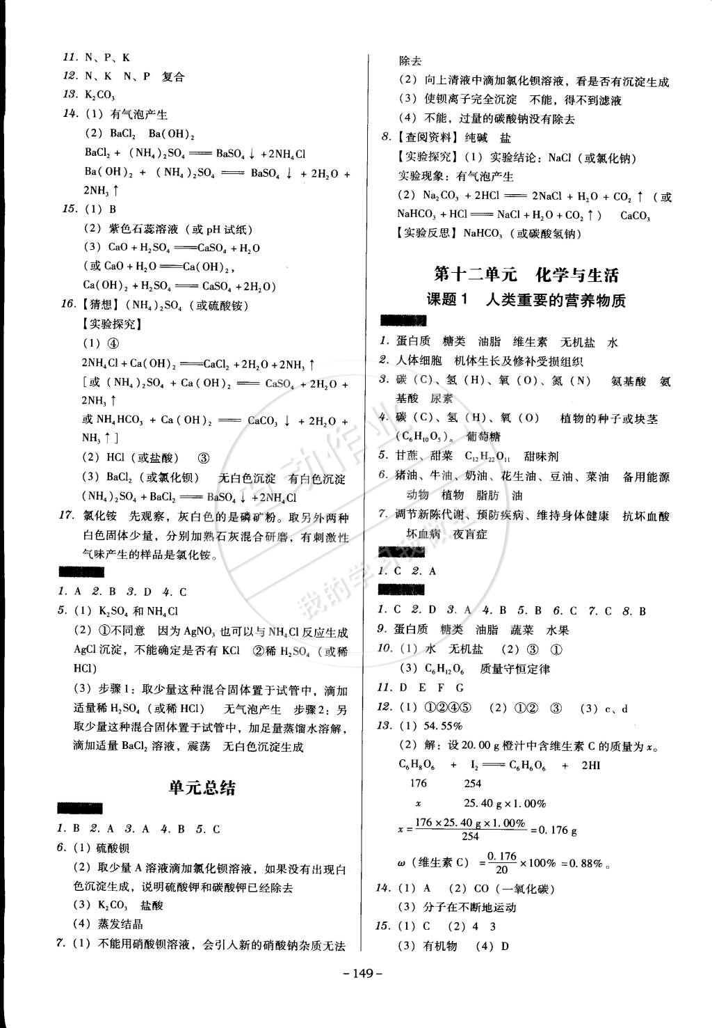 2015年百年学典广东学导练九年级化学下册人教版 第7页