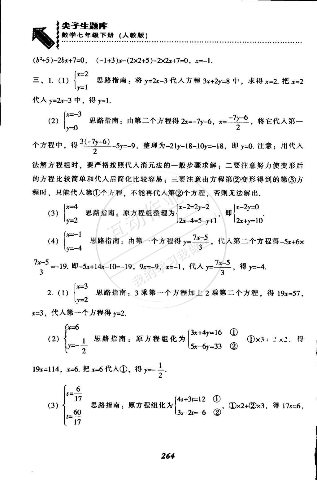 2015年尖子生題庫最新升級(jí)七年級(jí)數(shù)學(xué)下冊(cè)人教版 第39頁