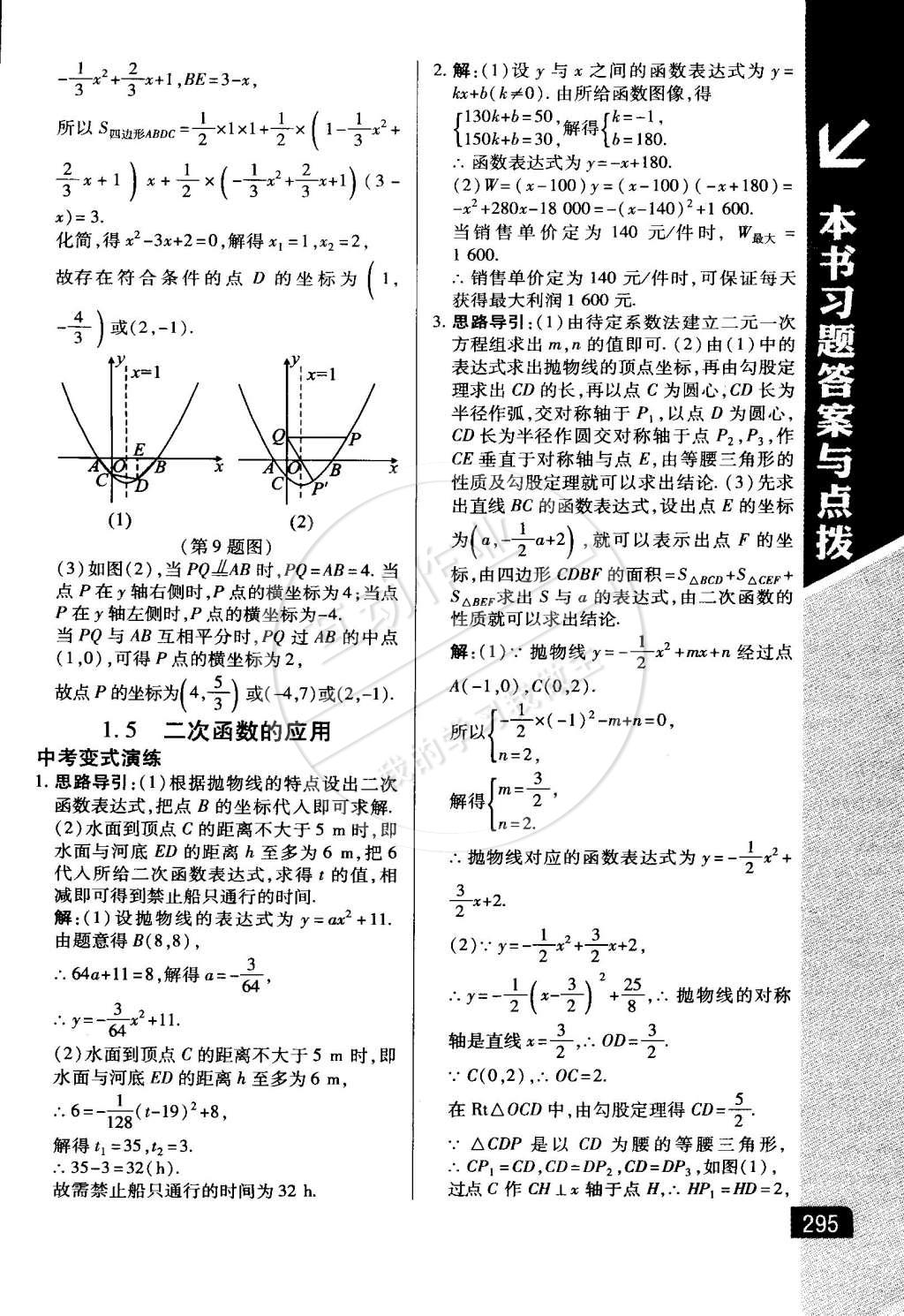 2015年萬向思維倍速學習法九年級數(shù)學下冊湘教版 第7頁