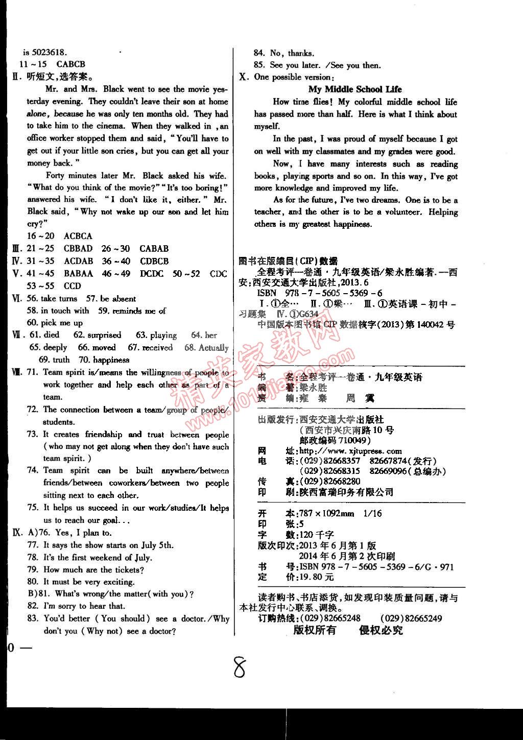 2014年全程考评一卷通九年级英语全一册冀教版 第8页