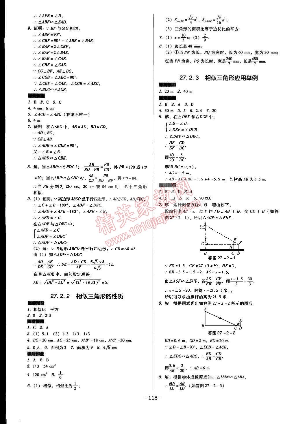 2015年百年學典廣東學導練九年級數(shù)學下冊人教版 第4頁