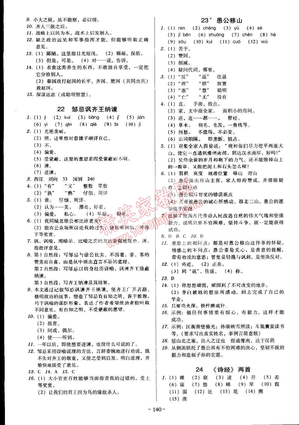 2015年百年学典广东学导练九年级语文下册人教版 第10页