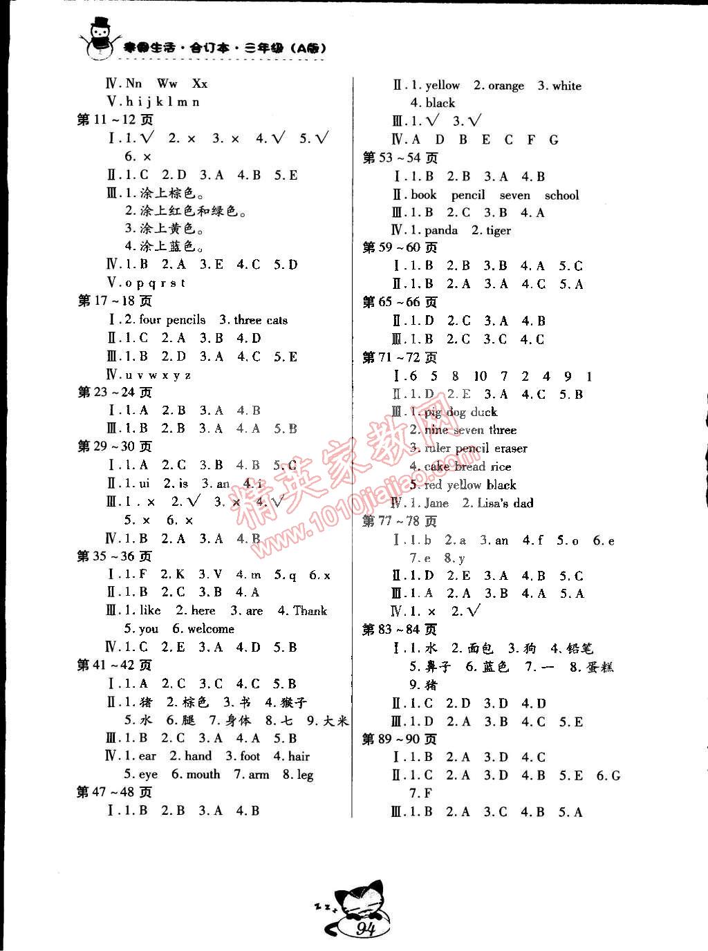 2015年寒假生活三年級語文數學英語合訂本A版江西高校出版社 第4頁