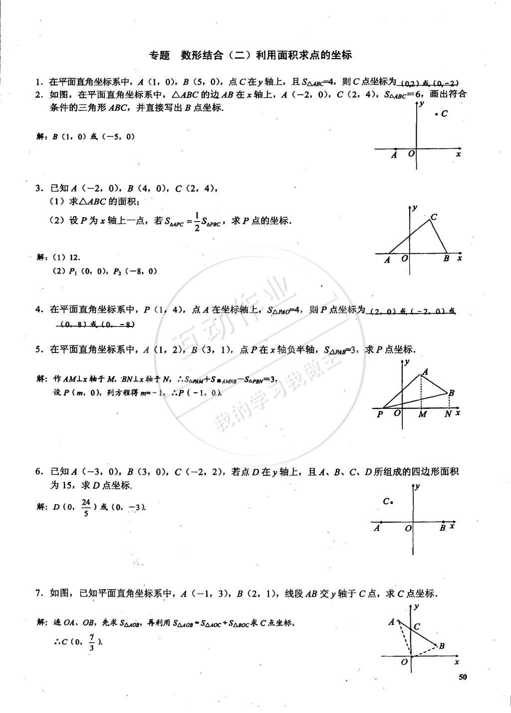 2015年思維新觀察課時(shí)精練七年級(jí)數(shù)學(xué)下冊(cè)人教版 第50頁(yè)