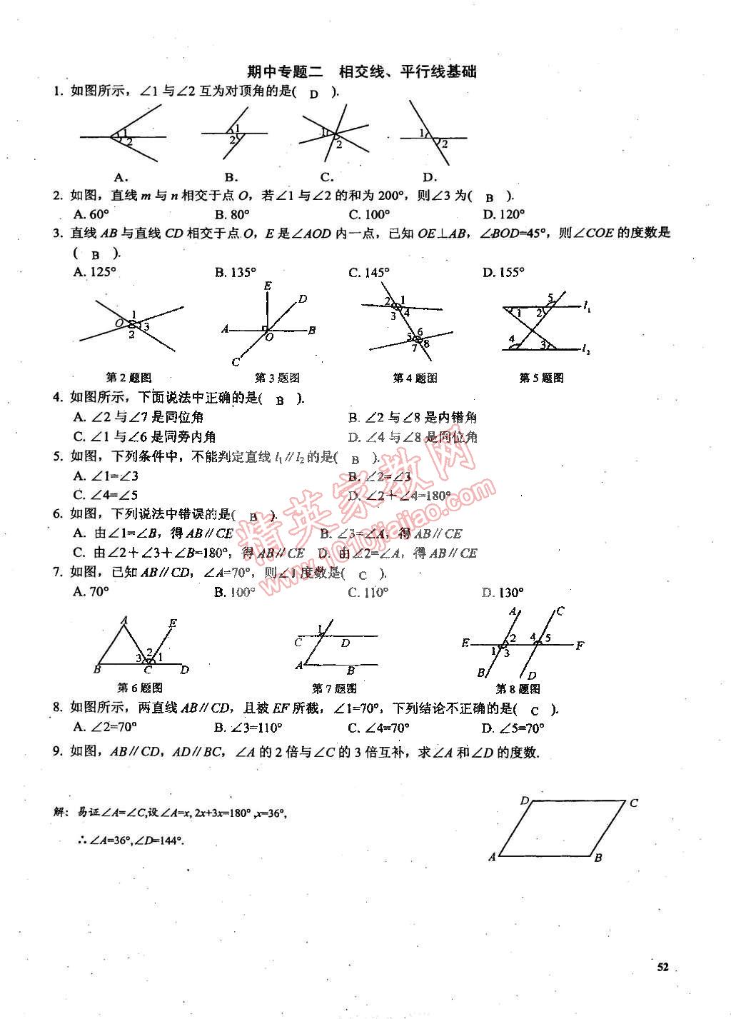 2015年思維新觀察課時(shí)精練七年級(jí)數(shù)學(xué)下冊(cè)人教版 第52頁(yè)