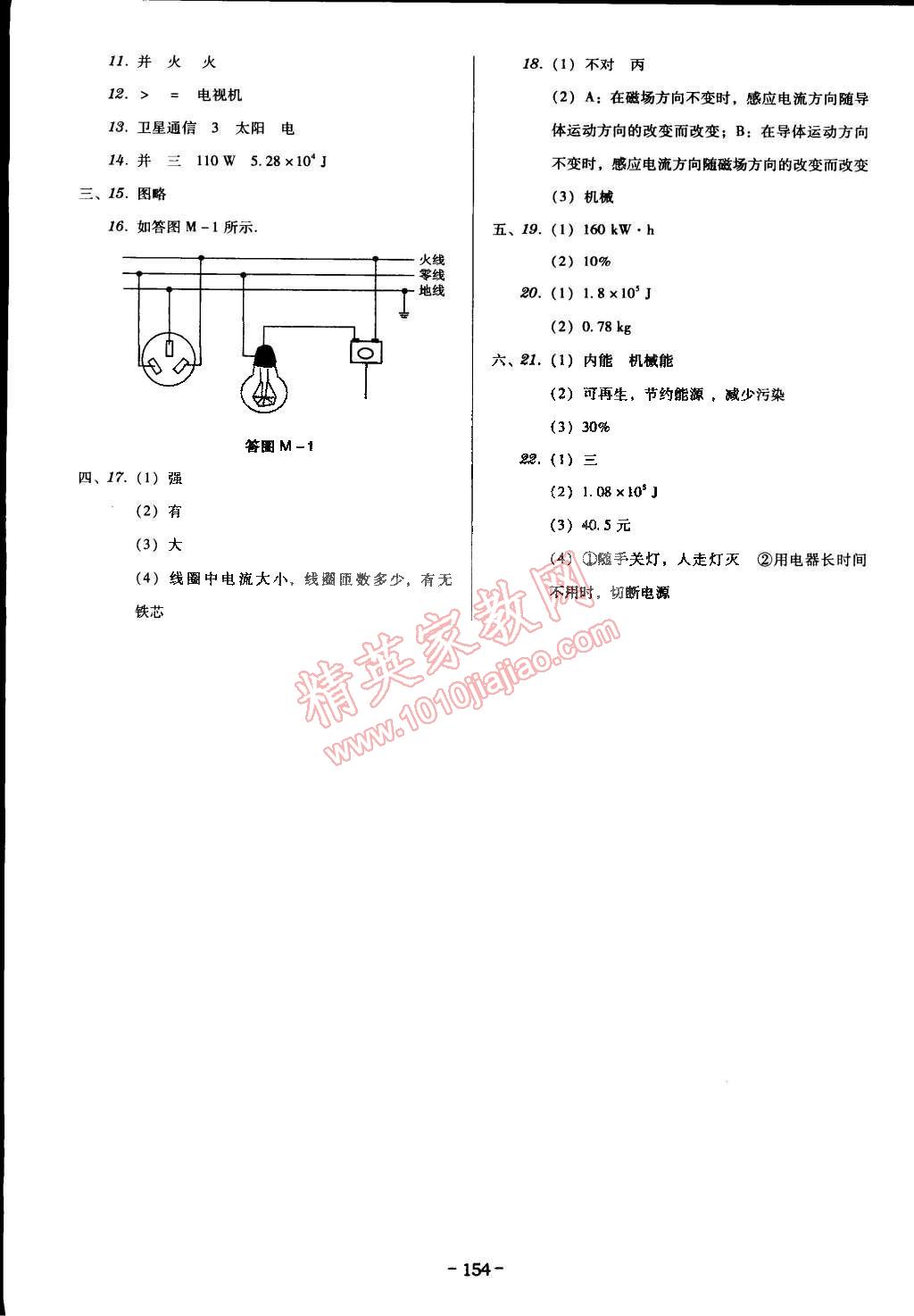 2015年百年學(xué)典廣東學(xué)導(dǎo)練九年級(jí)物理下冊(cè)滬粵版 第12頁(yè)