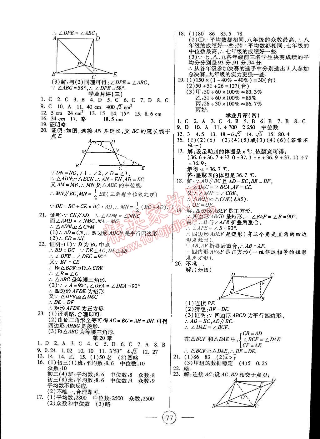 2015年全程考評(píng)一卷通八年級(jí)數(shù)學(xué)下冊(cè)華師大版 第5頁