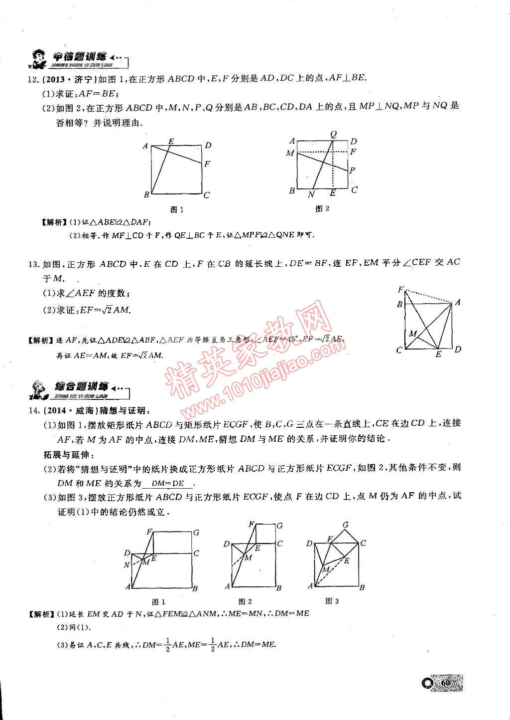 2015年思維新觀察課時(shí)精練八年級(jí)數(shù)學(xué)下冊(cè)人教版 第60頁(yè)