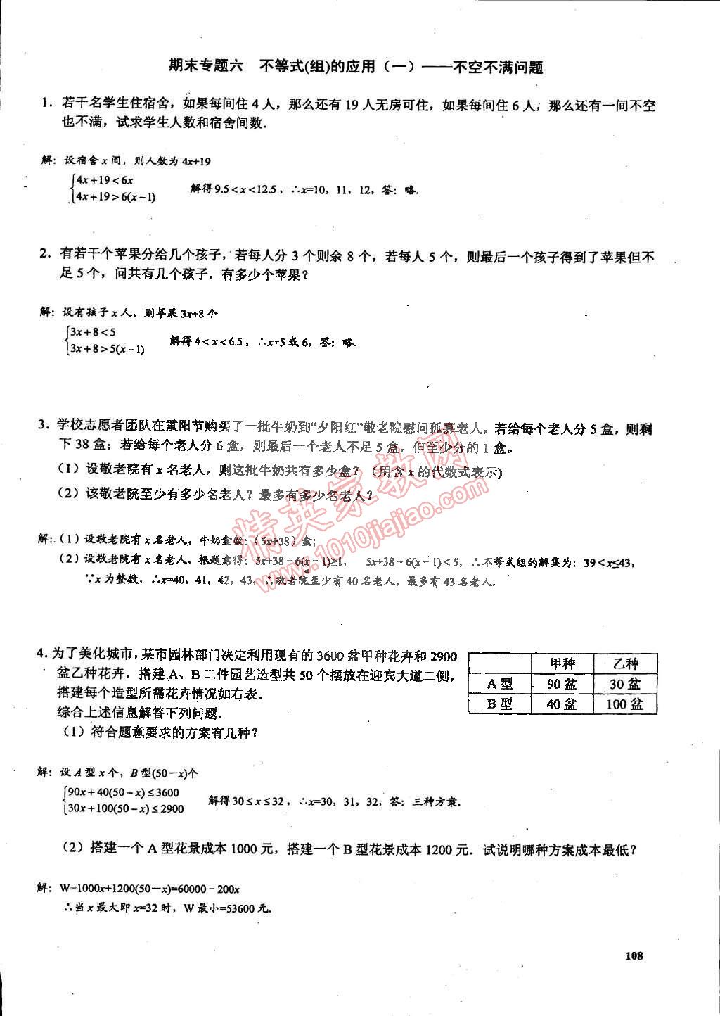 2015年思維新觀察課時(shí)精練七年級(jí)數(shù)學(xué)下冊(cè)人教版 第108頁(yè)