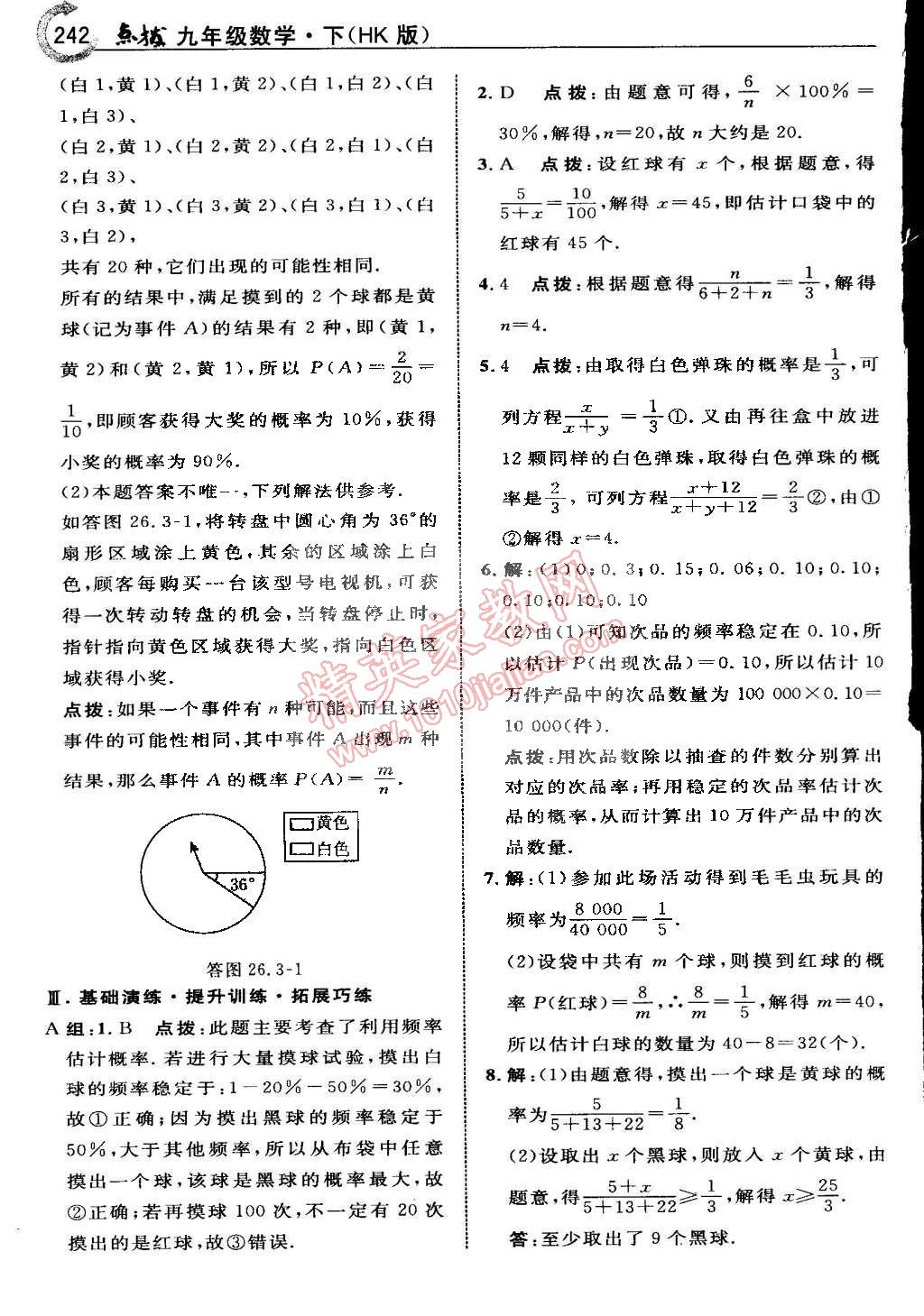 2015年特高級教師點撥九年級數(shù)學下冊滬科版 第66頁