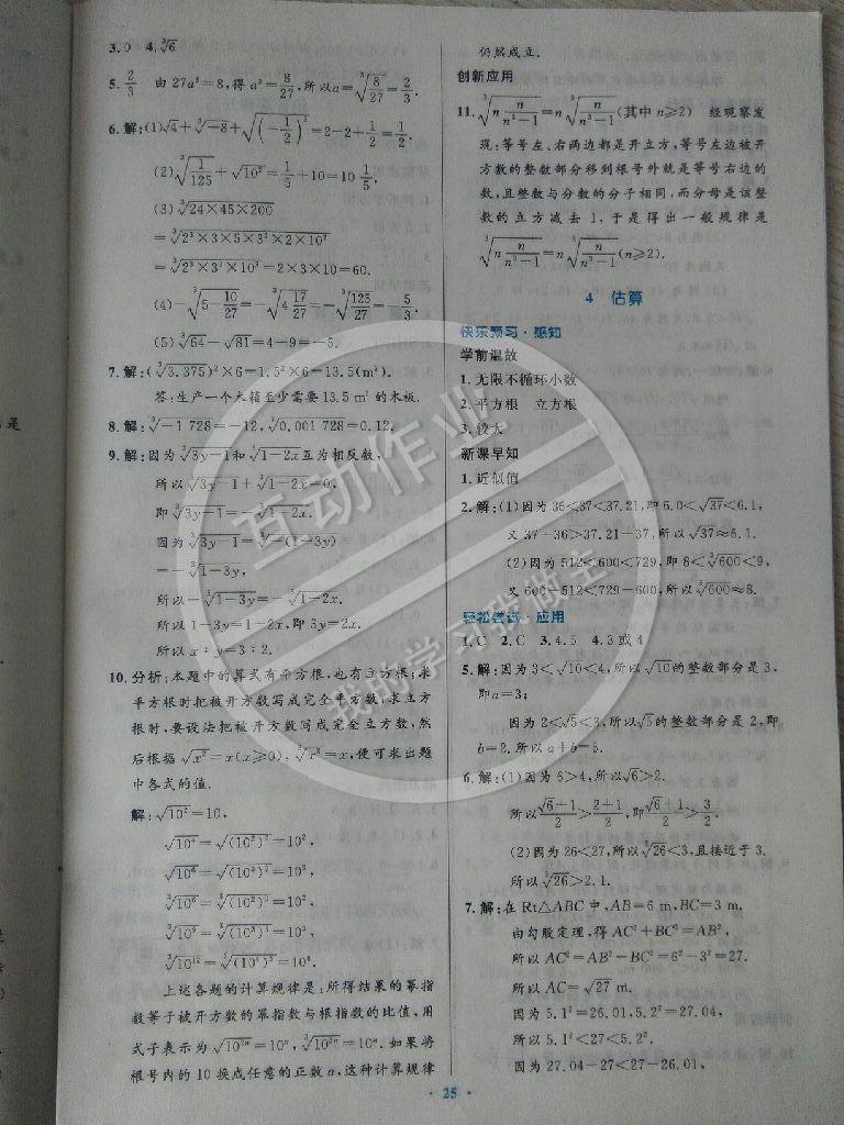 2014年伴你学数学八年级上册北师大版 第7页