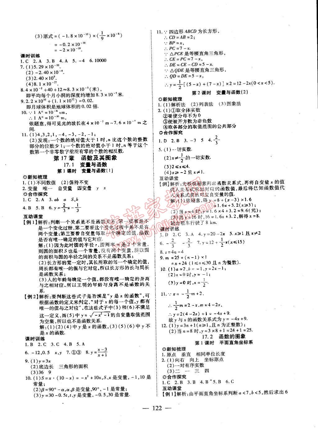 2015年有效课堂课时导学案八年级数学下册华师大版 第6页