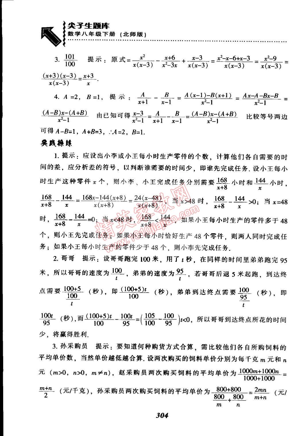 2015年尖子生题库八年级数学下册北师大版 第75页