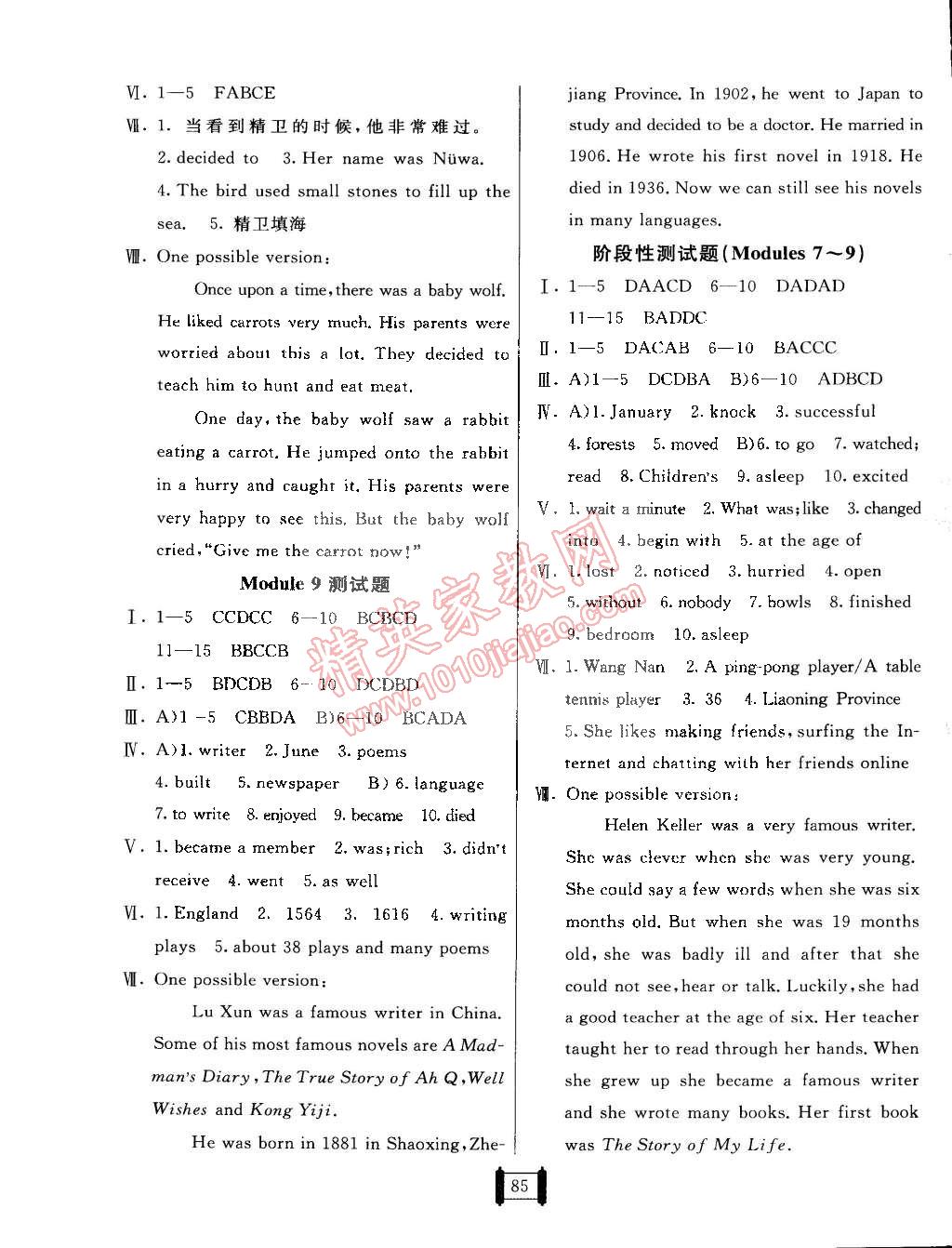 2015年海淀單元測試AB卷七年級英語下冊外研版 第5頁