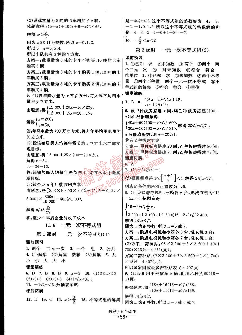 2015年课时提优计划作业本七年级数学下册国标苏科版 第16页