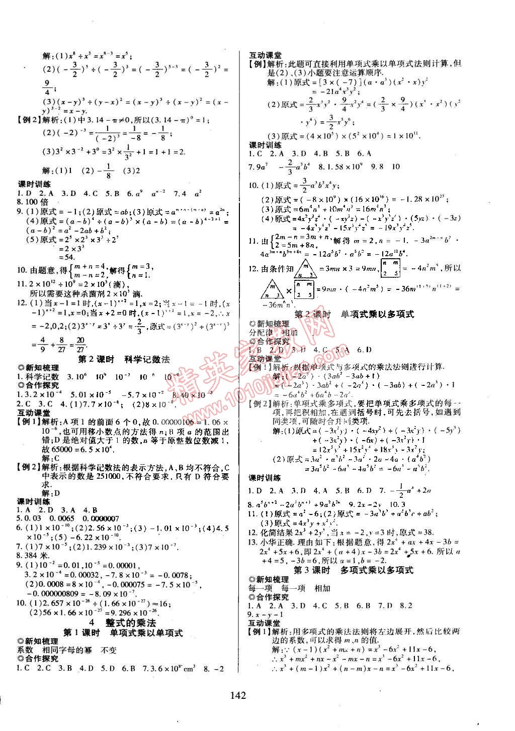 2015年有效課堂課時(shí)導(dǎo)學(xué)案七年級(jí)數(shù)學(xué)下冊(cè)北師大版 第2頁(yè)