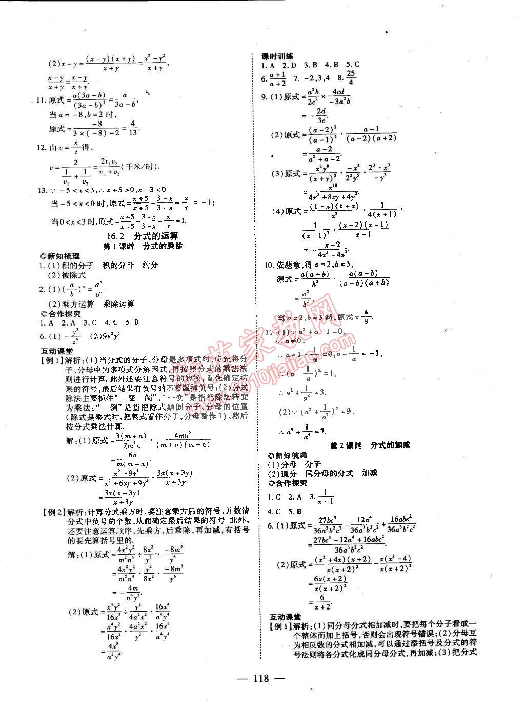 2015年有效课堂课时导学案八年级数学下册华师大版 第2页