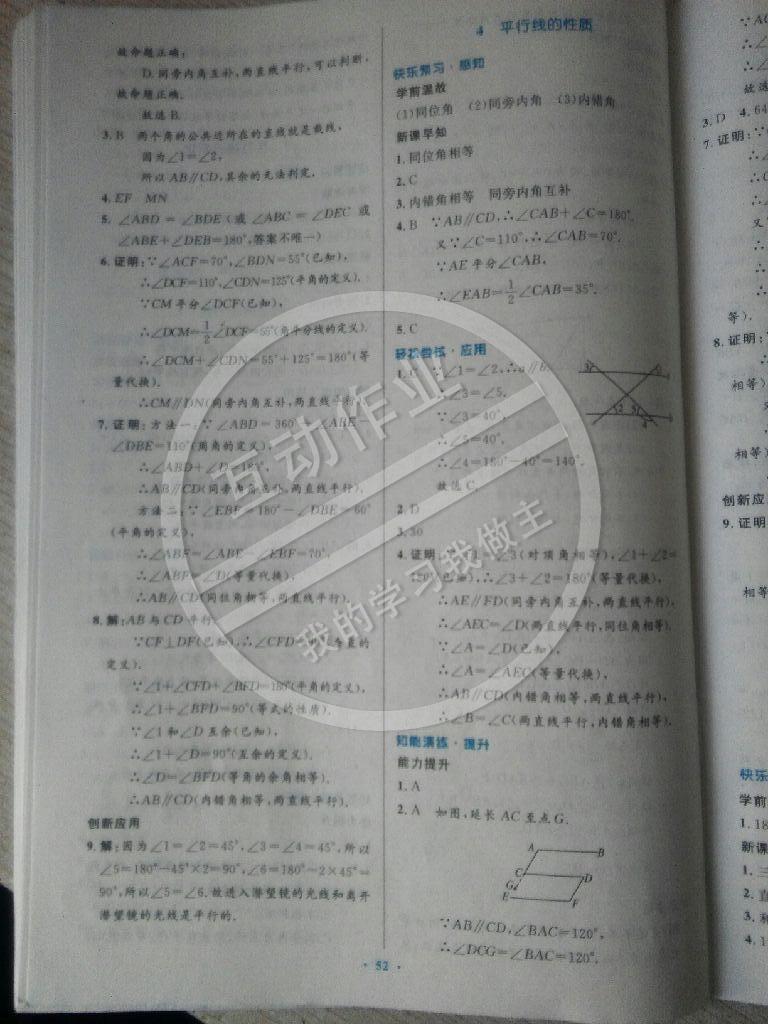 2014年伴你学数学八年级上册北师大版 第34页