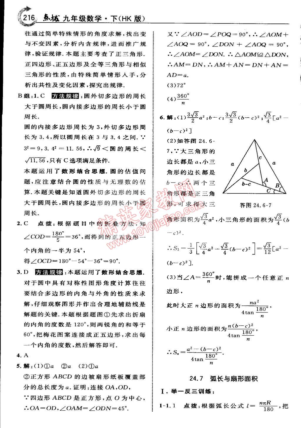 2015年特高級(jí)教師點(diǎn)撥九年級(jí)數(shù)學(xué)下冊滬科版 第38頁