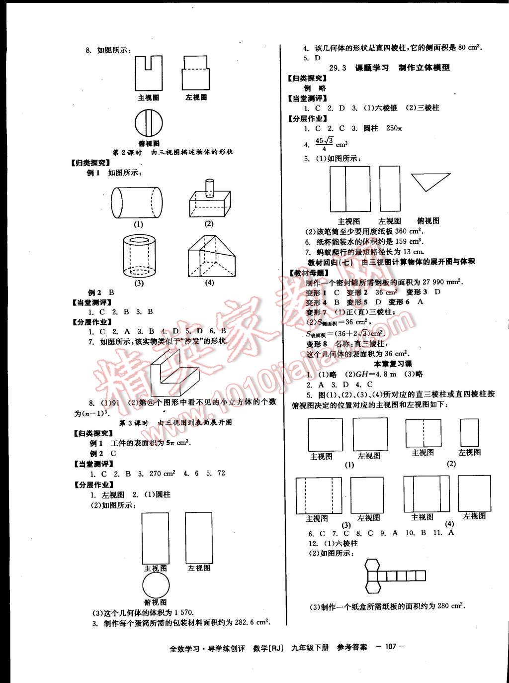 2015年全效學(xué)習(xí)九年級(jí)數(shù)學(xué)下冊(cè)人教版 第7頁(yè)