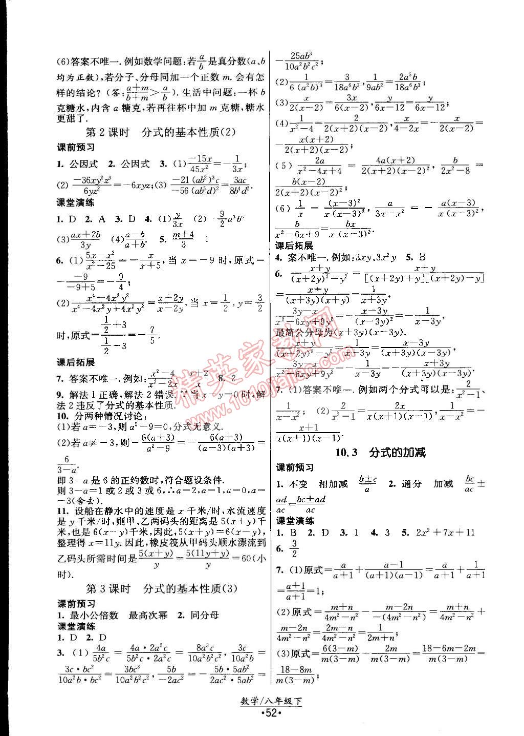 2015年課時提優(yōu)計劃作業(yè)本八年級數(shù)學(xué)下冊國標蘇科版 第12頁