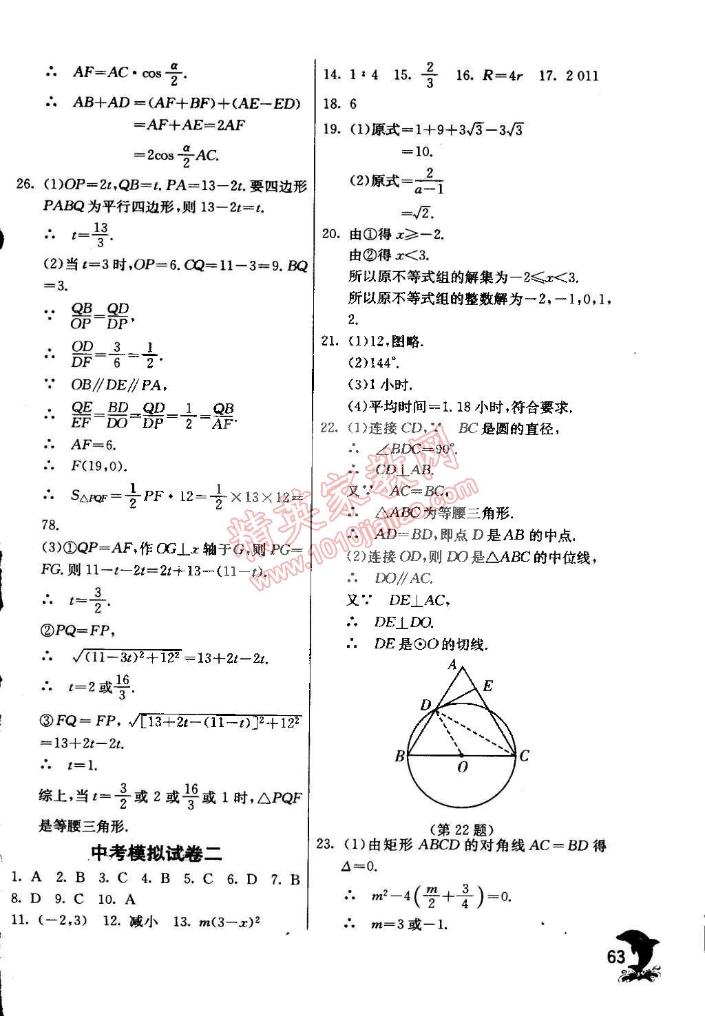 2015年实验班提优训练九年级数学下册天津专版 第66页