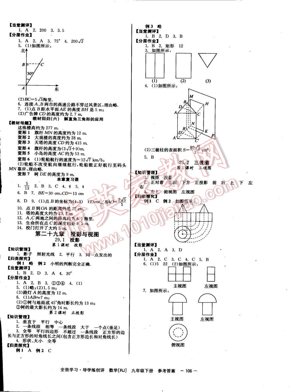 2015年全效學(xué)習(xí)九年級(jí)數(shù)學(xué)下冊(cè)人教版 第6頁(yè)